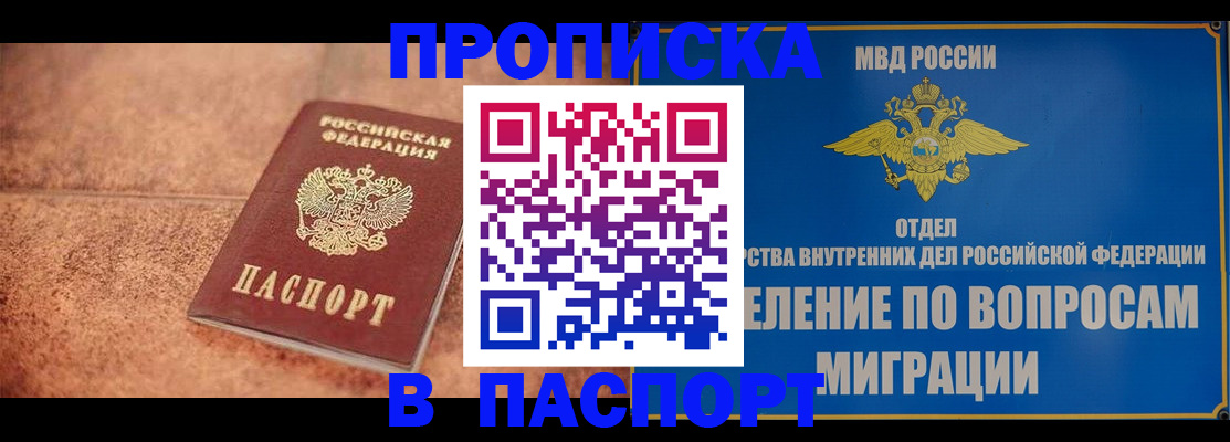 прописка для военкомата в Родниках