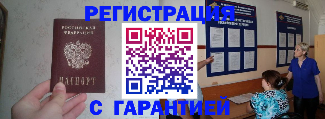 прописка в Родниках