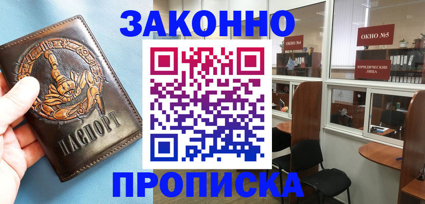 временная прописка в Родниках