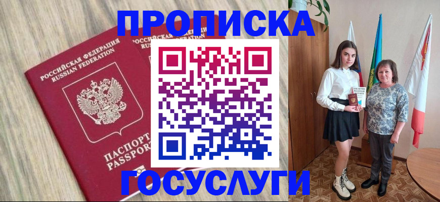 временная прописка в Родниках